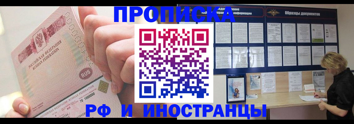 временная регистрация в Боброве