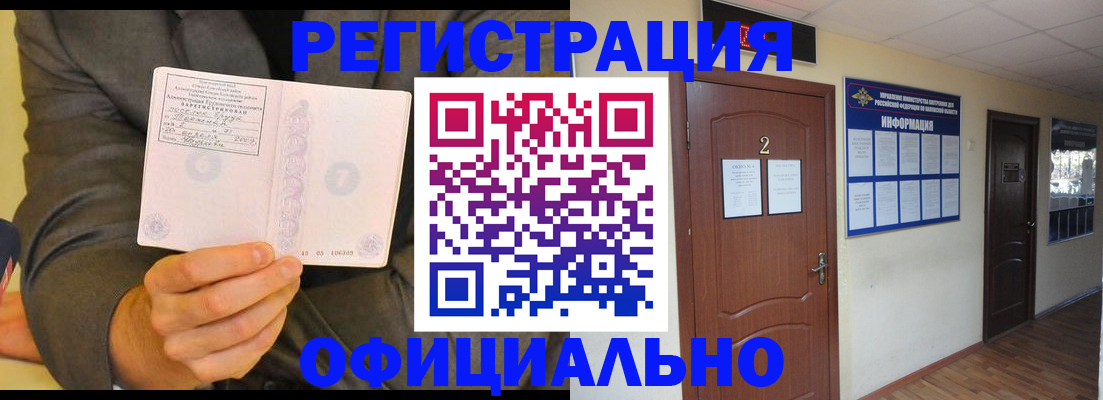 временная регистрация в Боброве