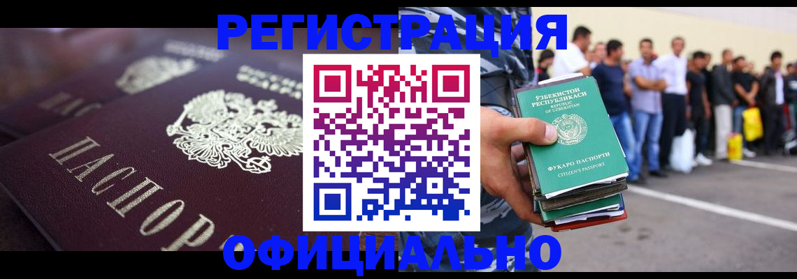 временная прописка в Боброве