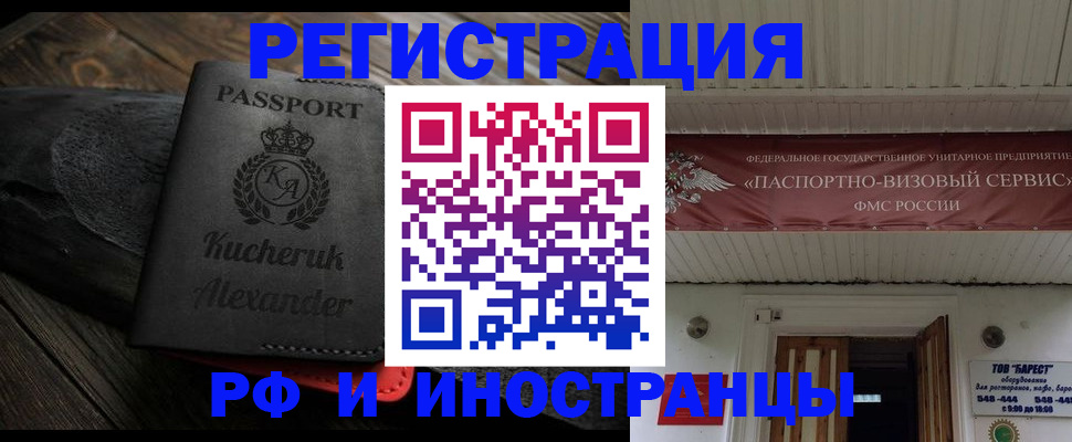 прописка штамп в Боброве