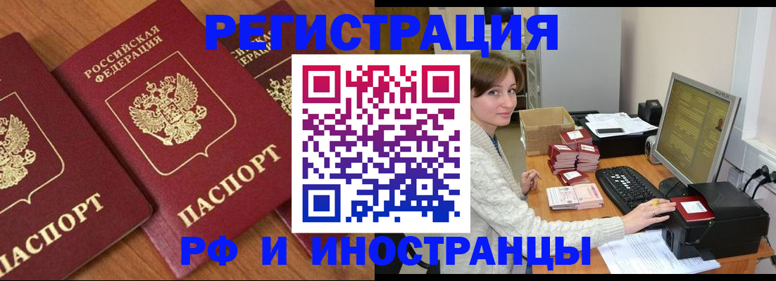 прописка законно в Боброве