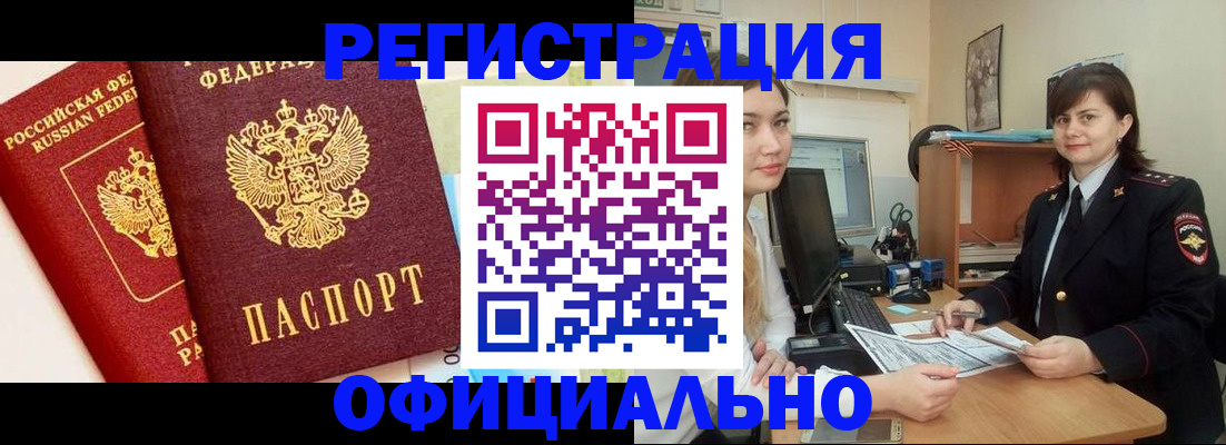 прописка в Боброве